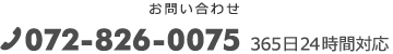 お問い合わせ